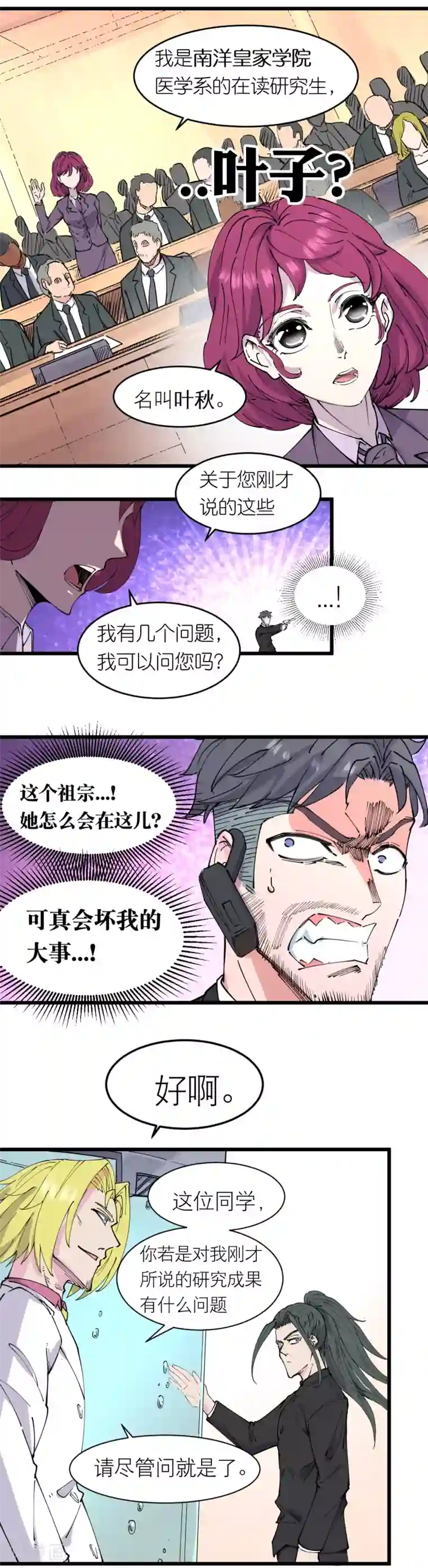 捡到一个女杀手第110话