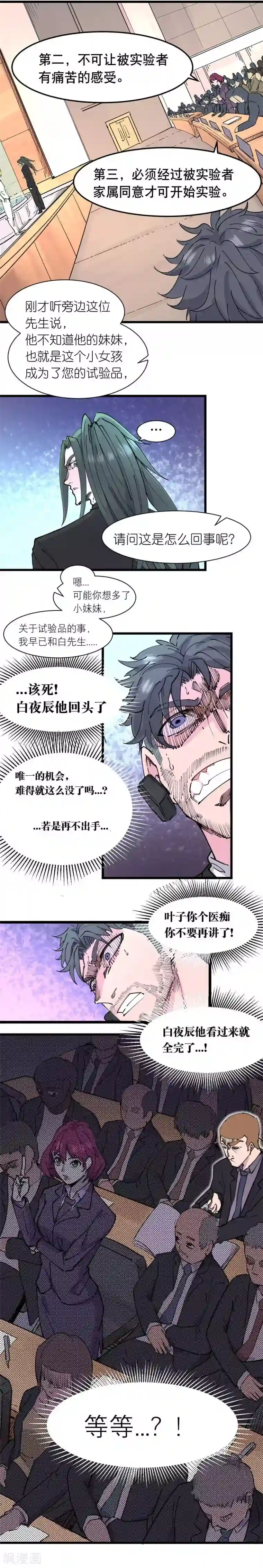 捡到一个女杀手第110话