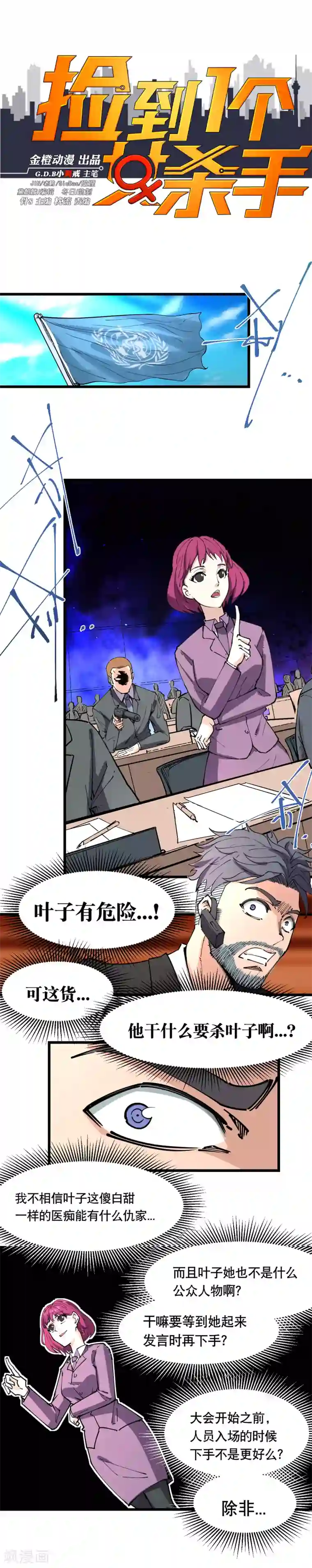 捡到一个女杀手第111话