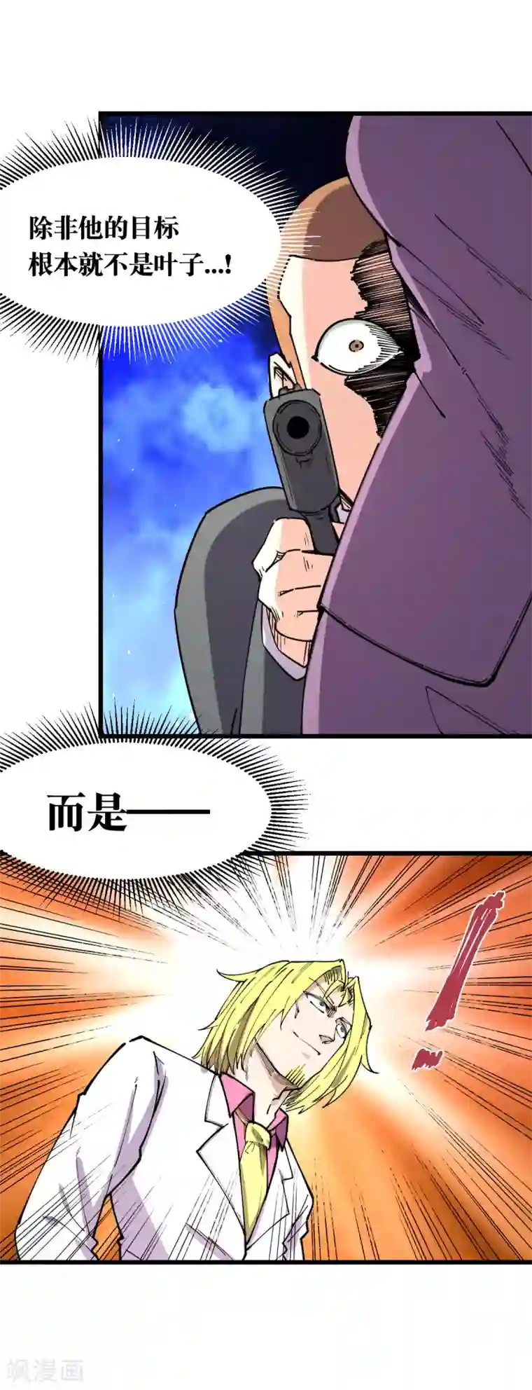 捡到一个女杀手第111话