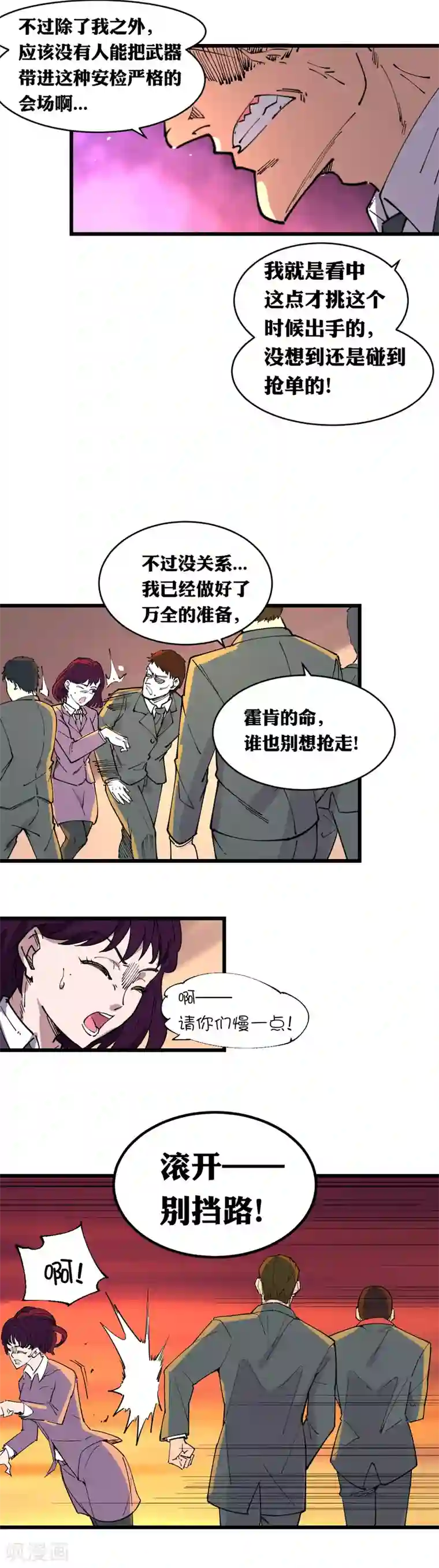 捡到一个女杀手第111话