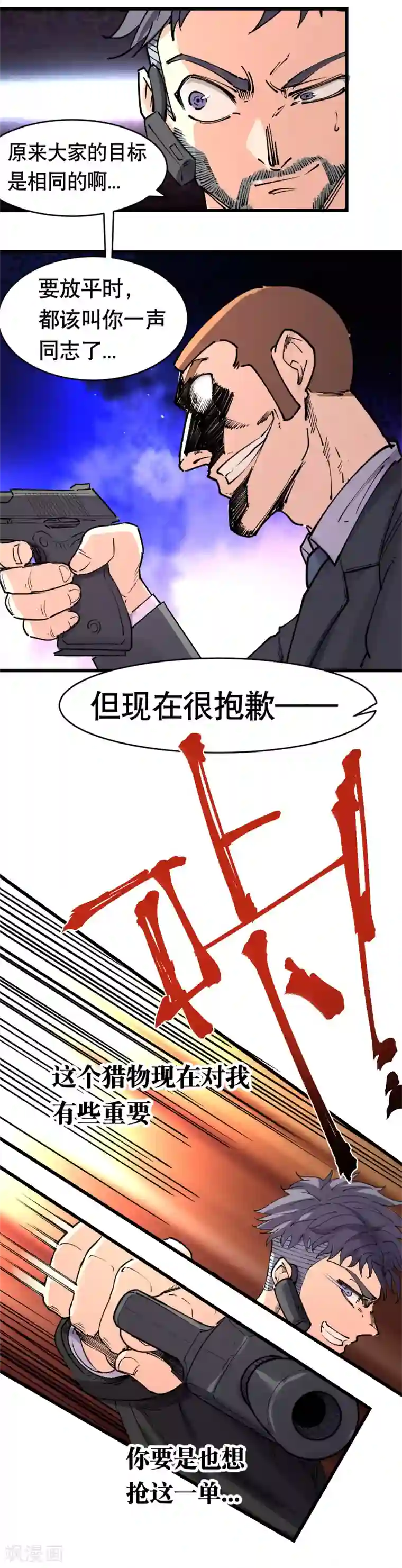 捡到一个女杀手第111话