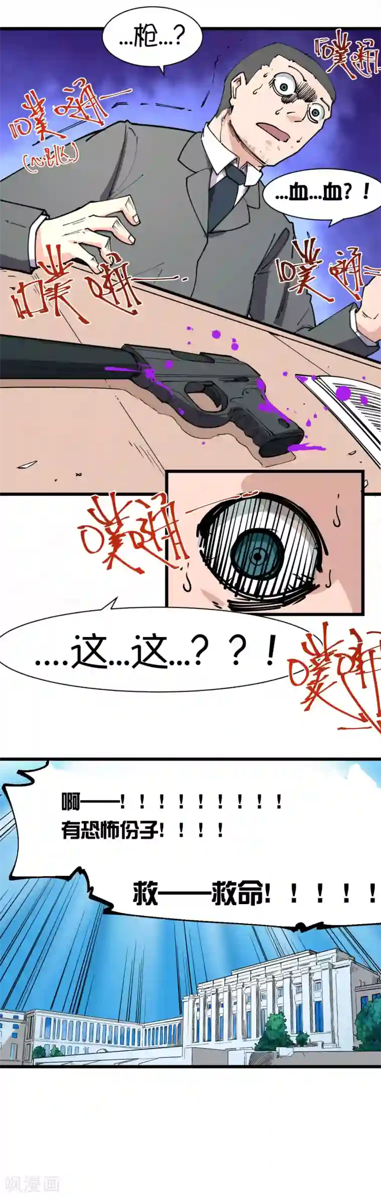 捡到一个女杀手第111话