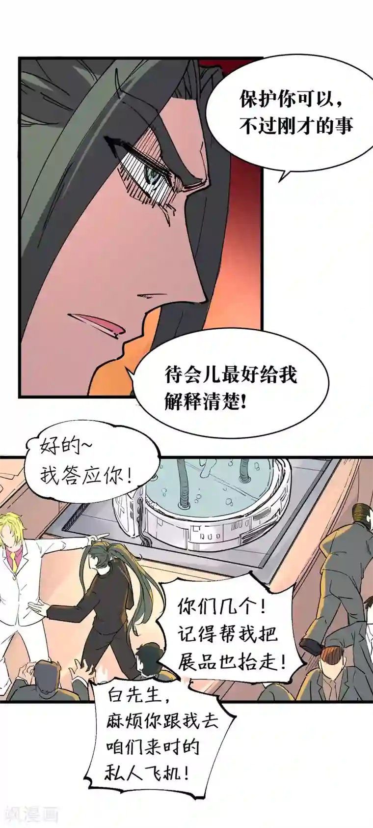 捡到一个女杀手第111话
