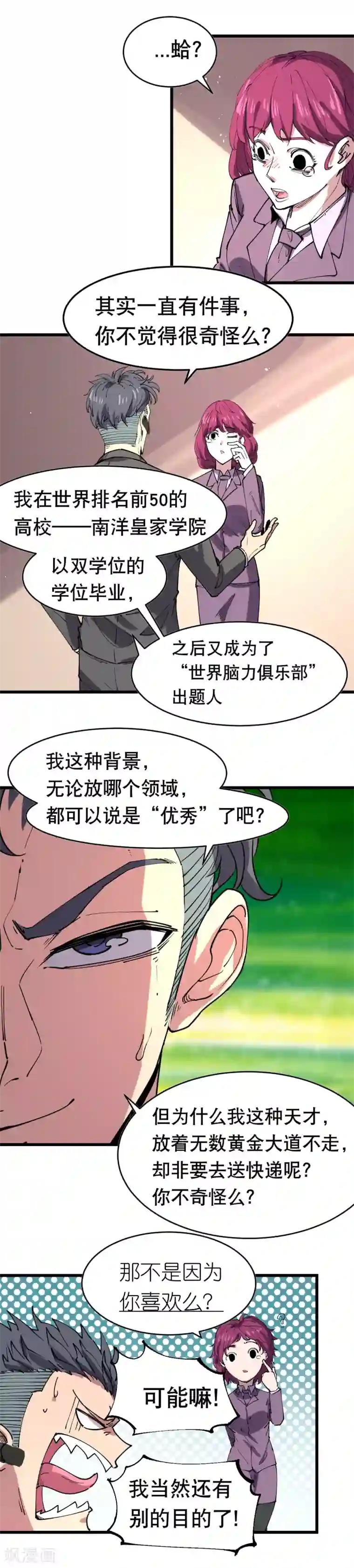 捡到一个女杀手第112话