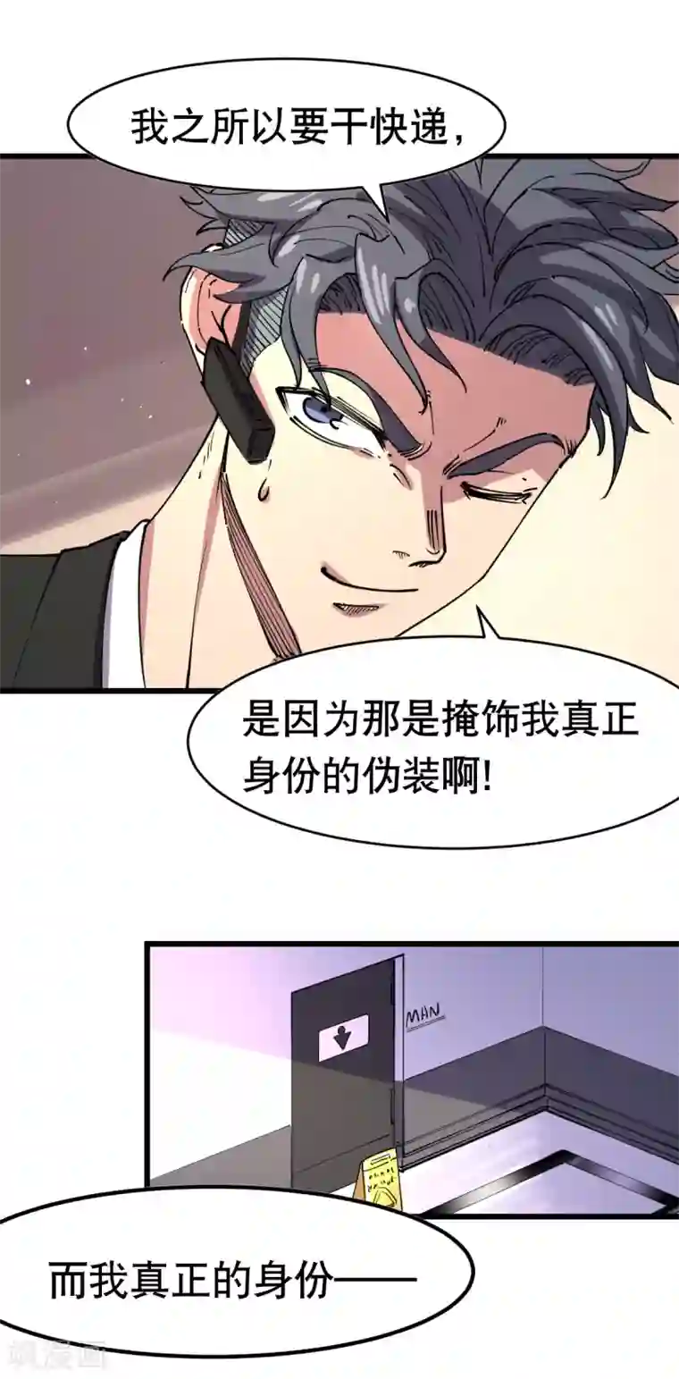 捡到一个女杀手第112话