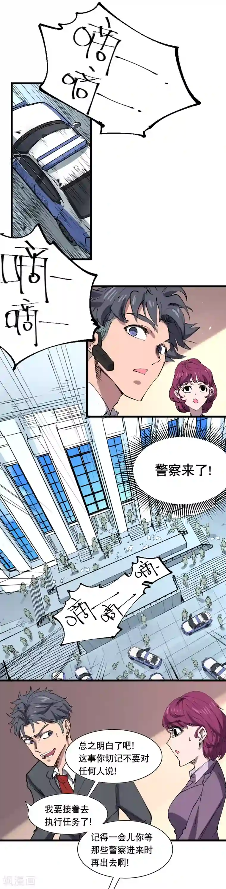 捡到一个女杀手第112话