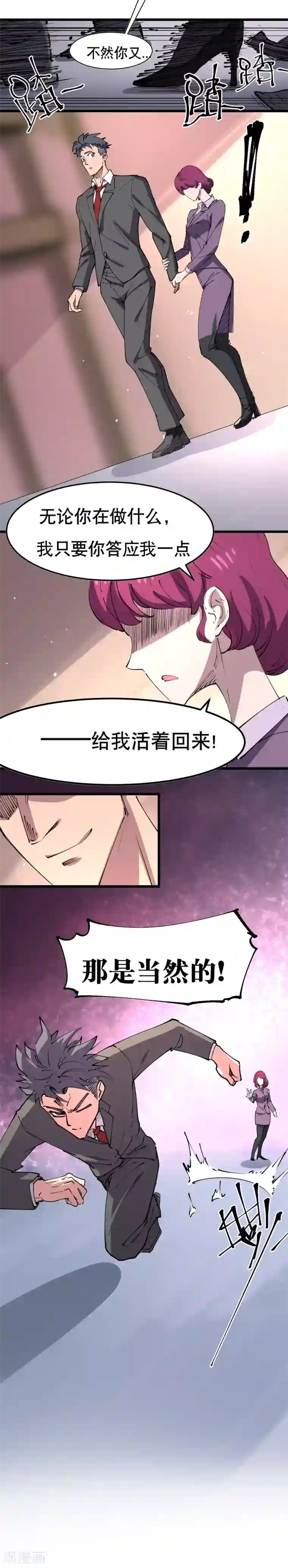 捡到一个女杀手第112话