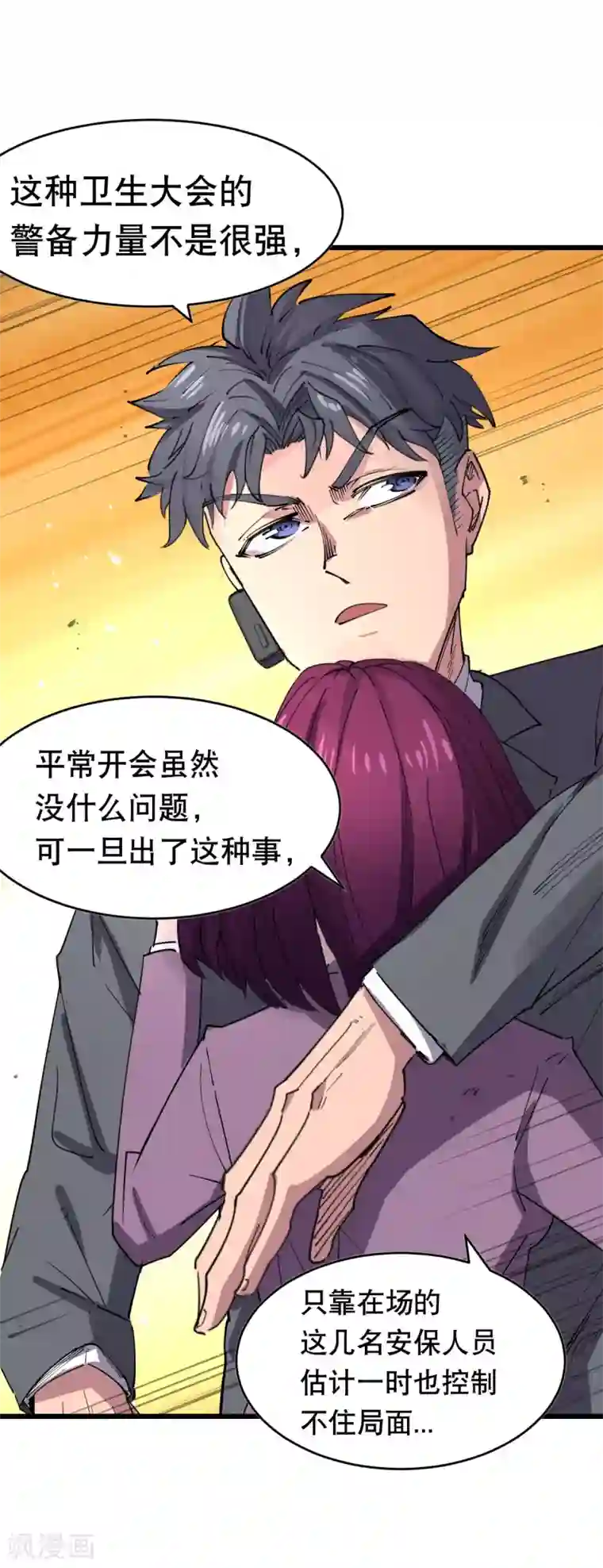 捡到一个女杀手第112话