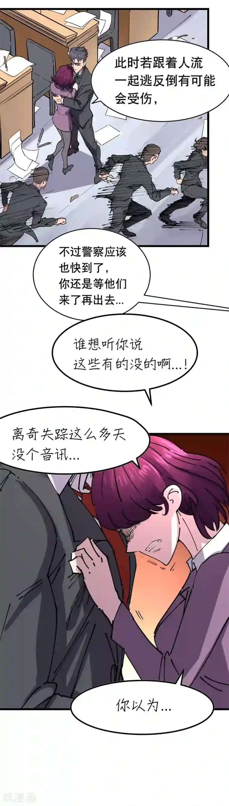 捡到一个女杀手第112话