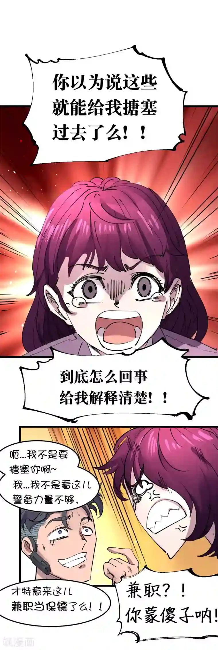 捡到一个女杀手第112话