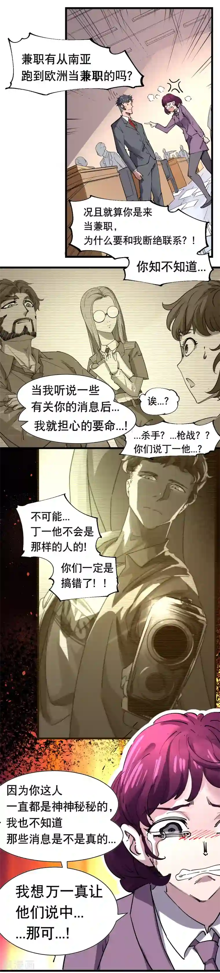 捡到一个女杀手第112话