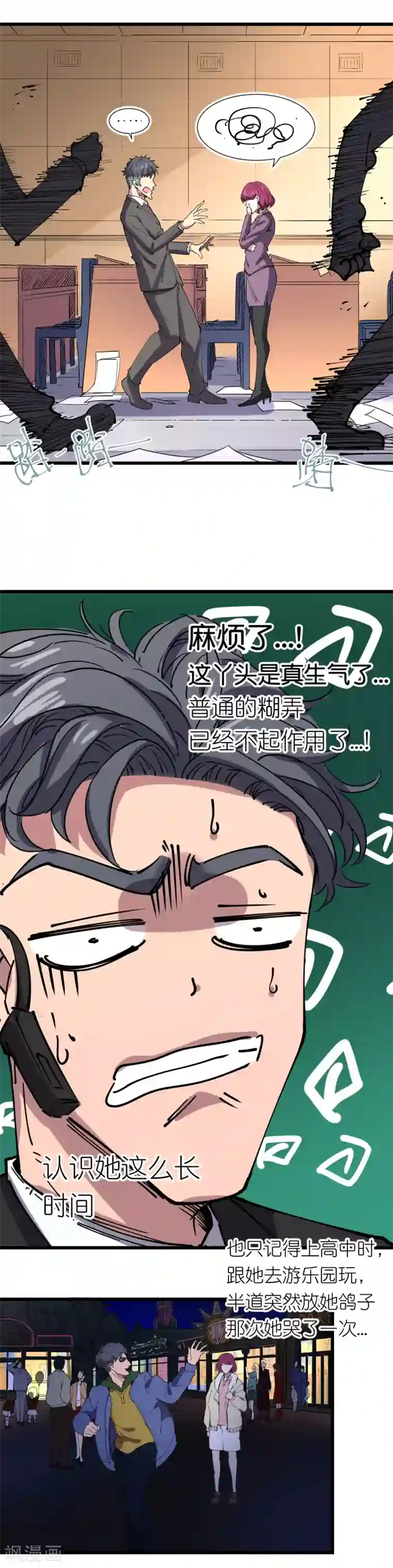 捡到一个女杀手第112话