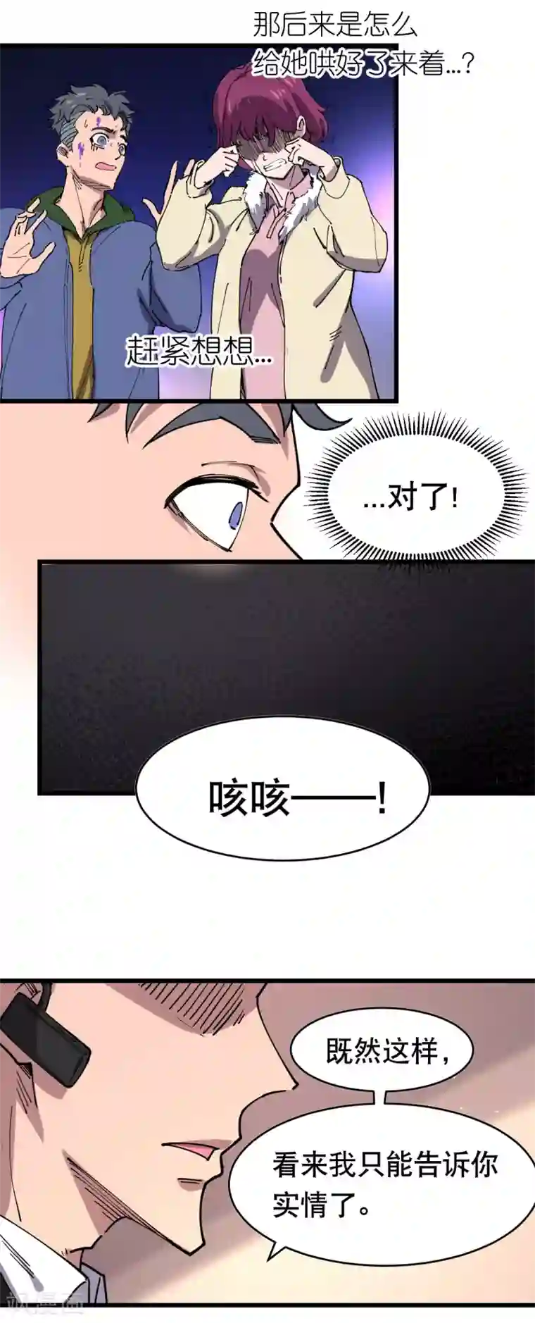 捡到一个女杀手第112话