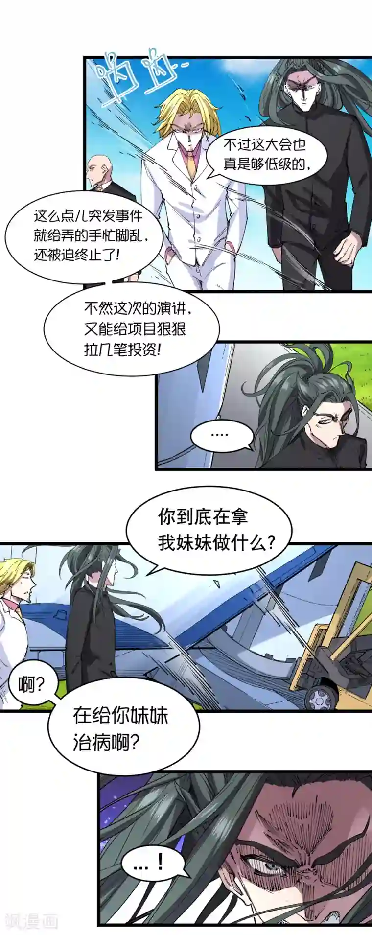 捡到一个女杀手第113话