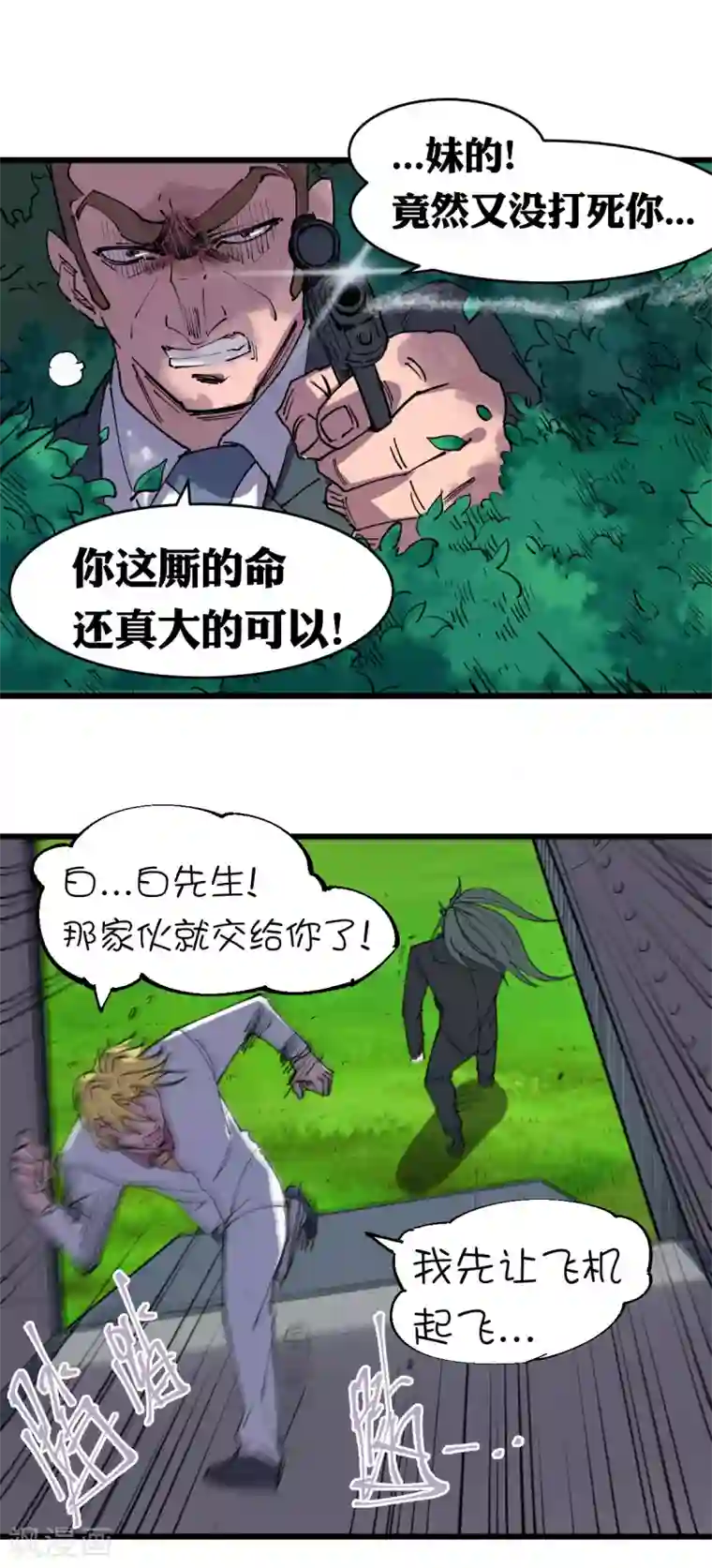 捡到一个女杀手第113话