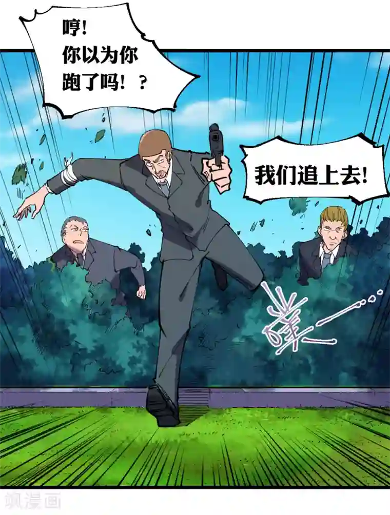 捡到一个女杀手第113话