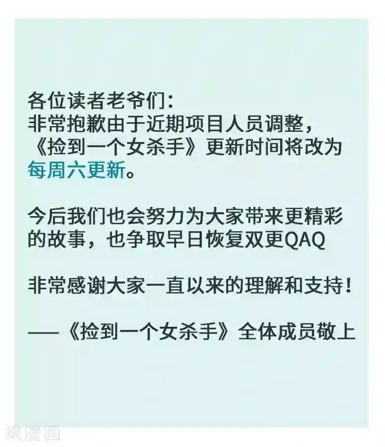 捡到一个女杀手第113话