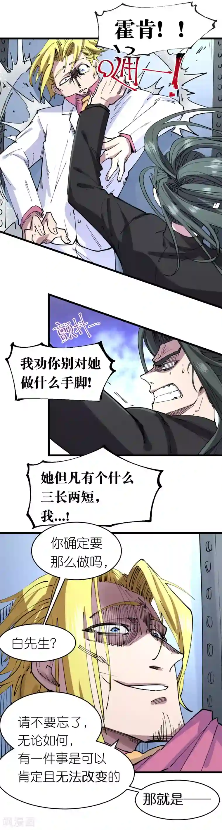 捡到一个女杀手第113话