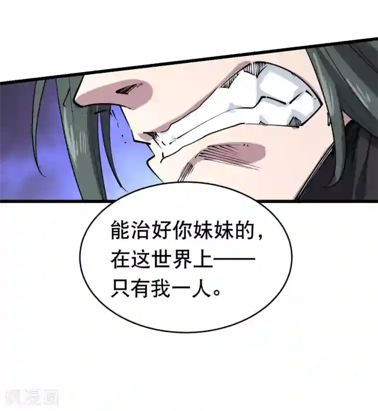 捡到一个女杀手第113话