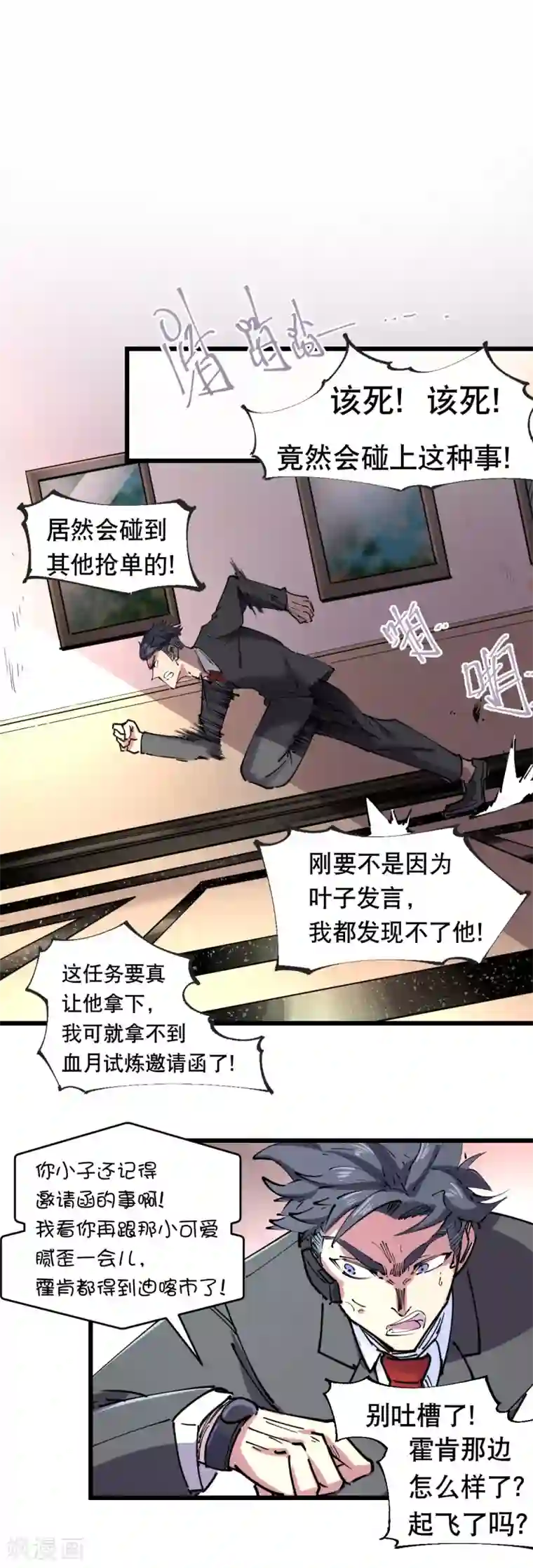 捡到一个女杀手第113话