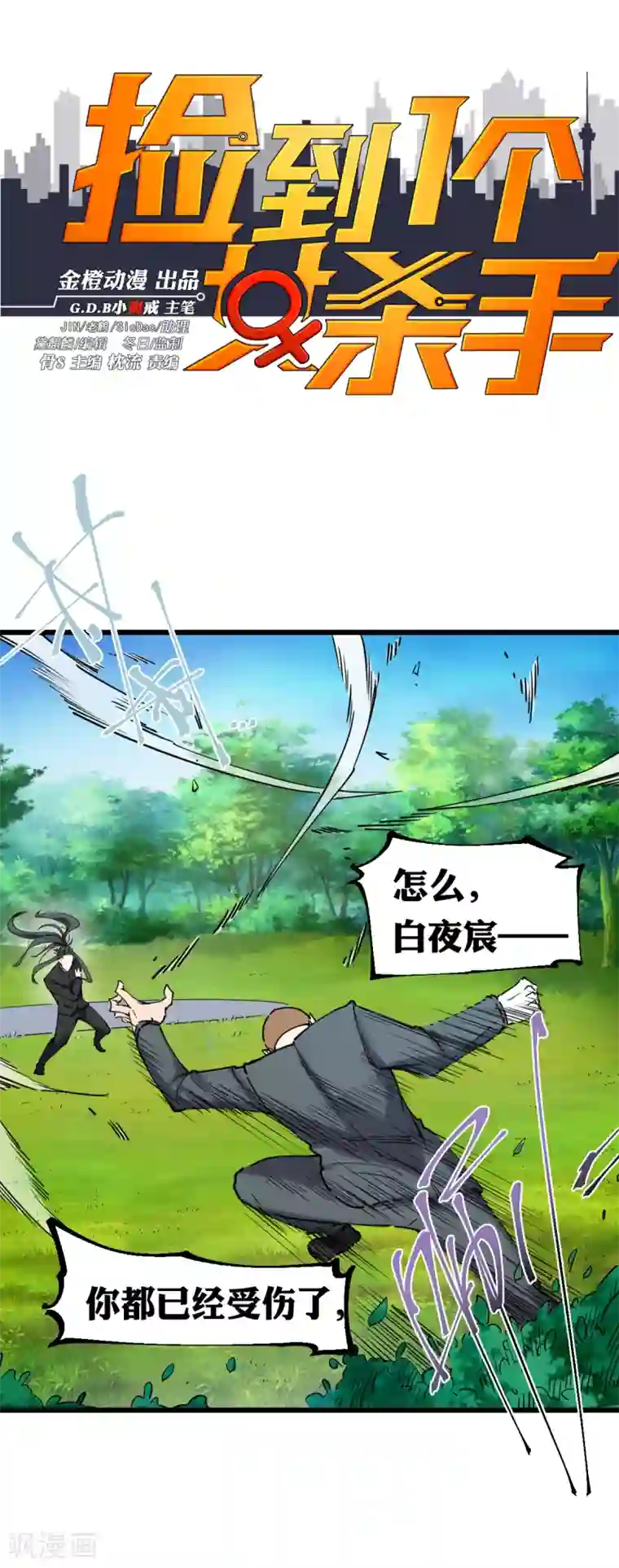 捡到一个女杀手第114话