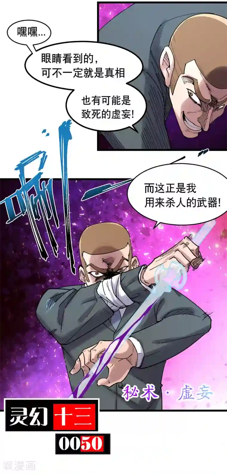 捡到一个女杀手第114话