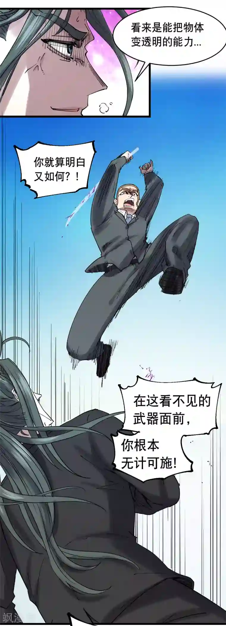 捡到一个女杀手第114话