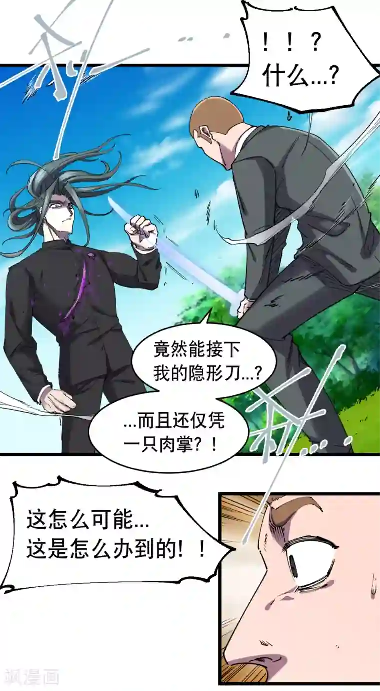 捡到一个女杀手第114话