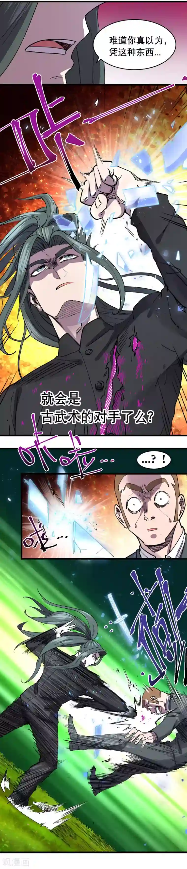 捡到一个女杀手第114话