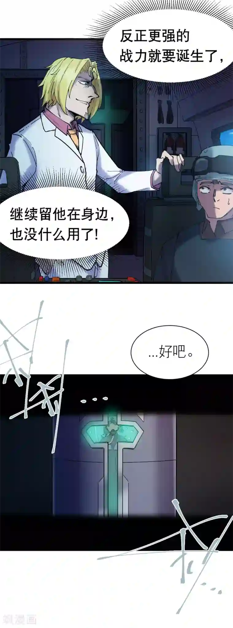 捡到一个女杀手第115话