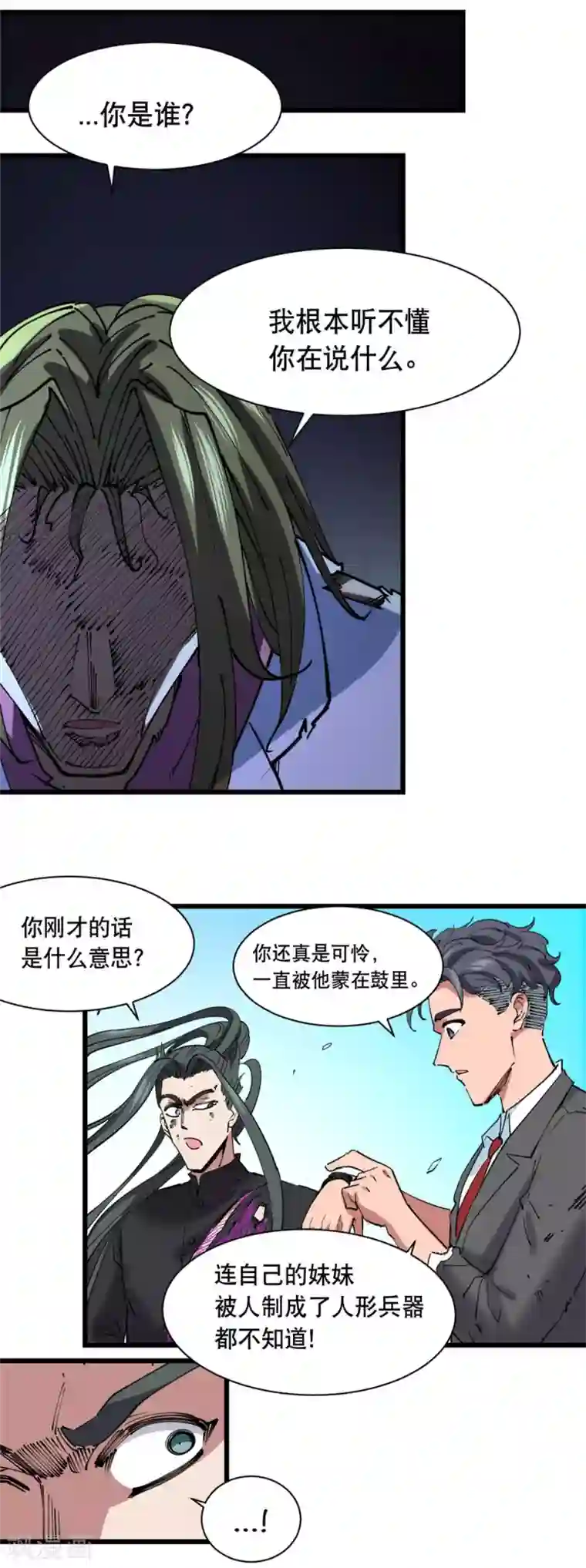 捡到一个女杀手第117话