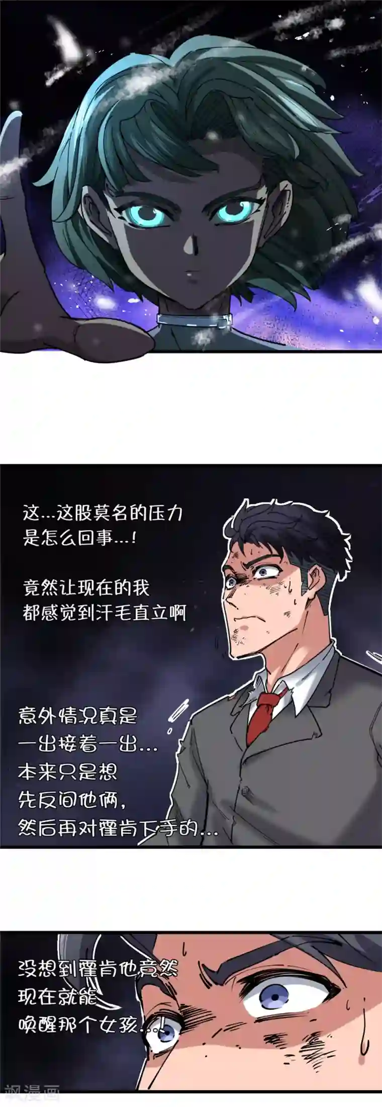 捡到一个女杀手第118话