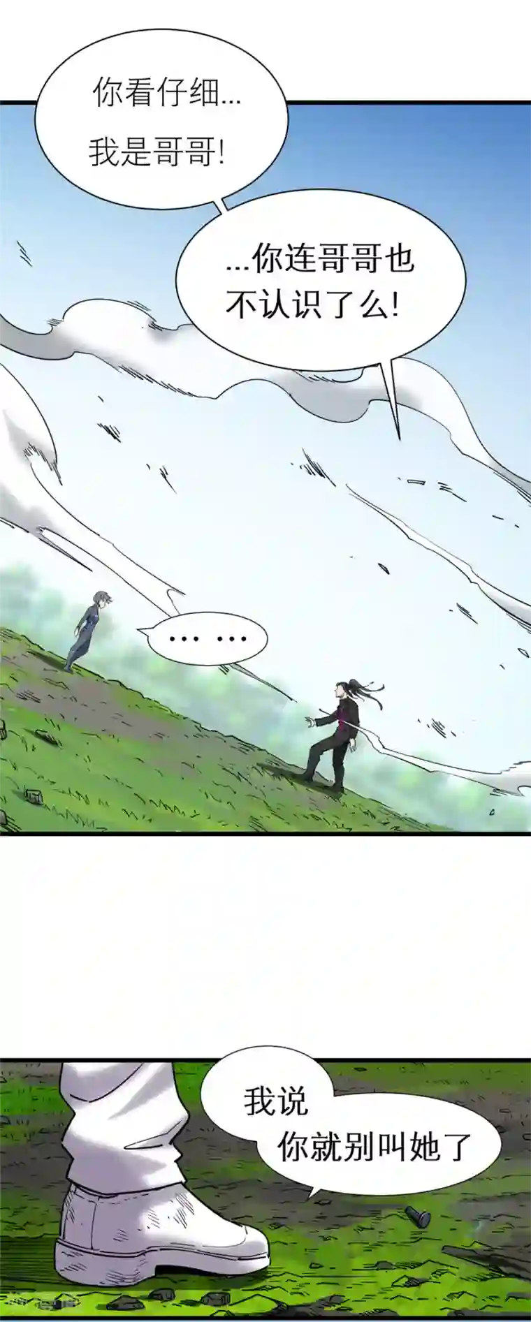 捡到一个女杀手第118话