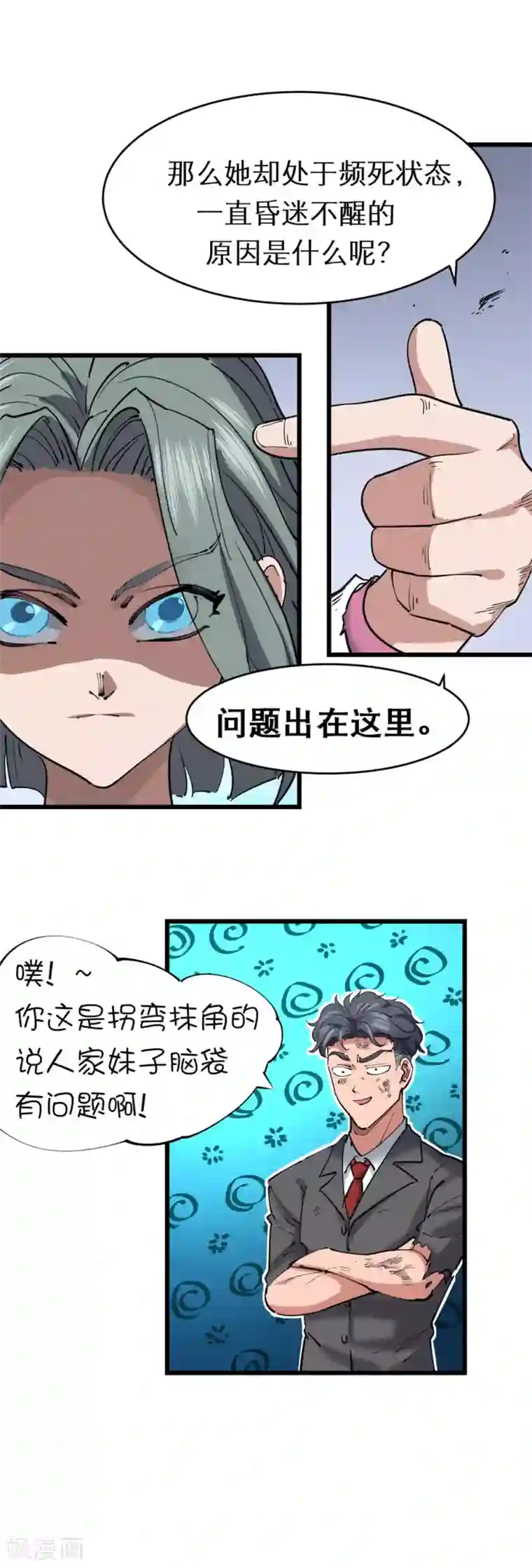 捡到一个女杀手第118话