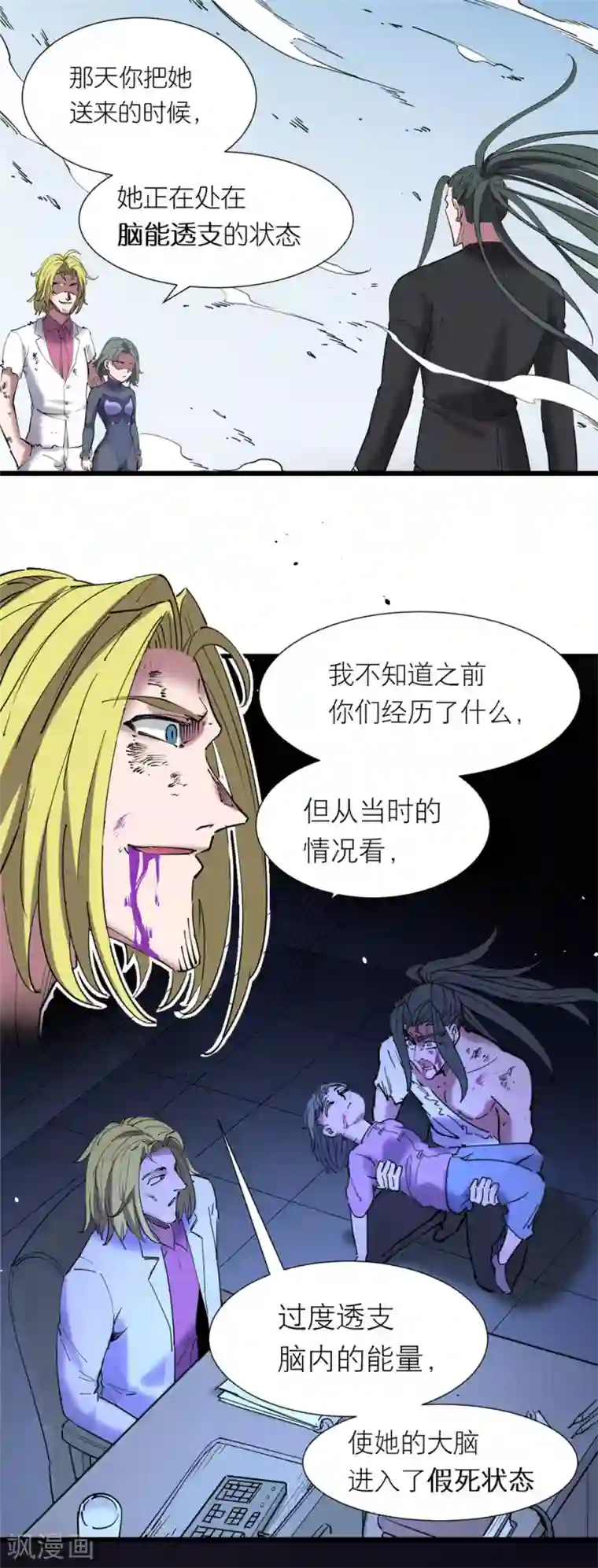 捡到一个女杀手第118话