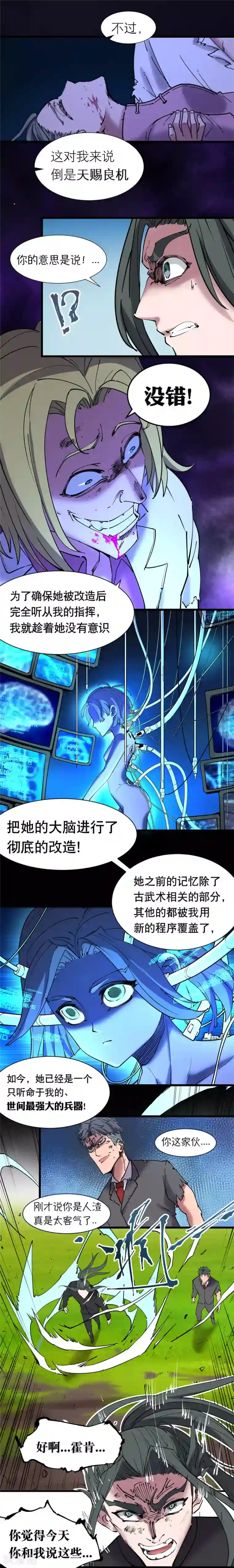 捡到一个女杀手第118话