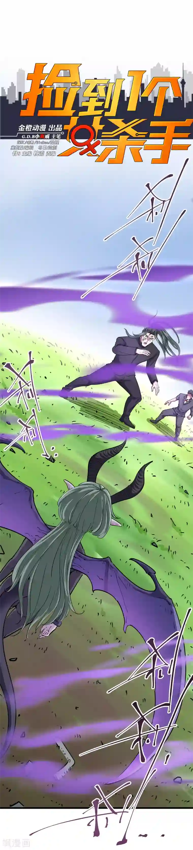 捡到一个女杀手第119话