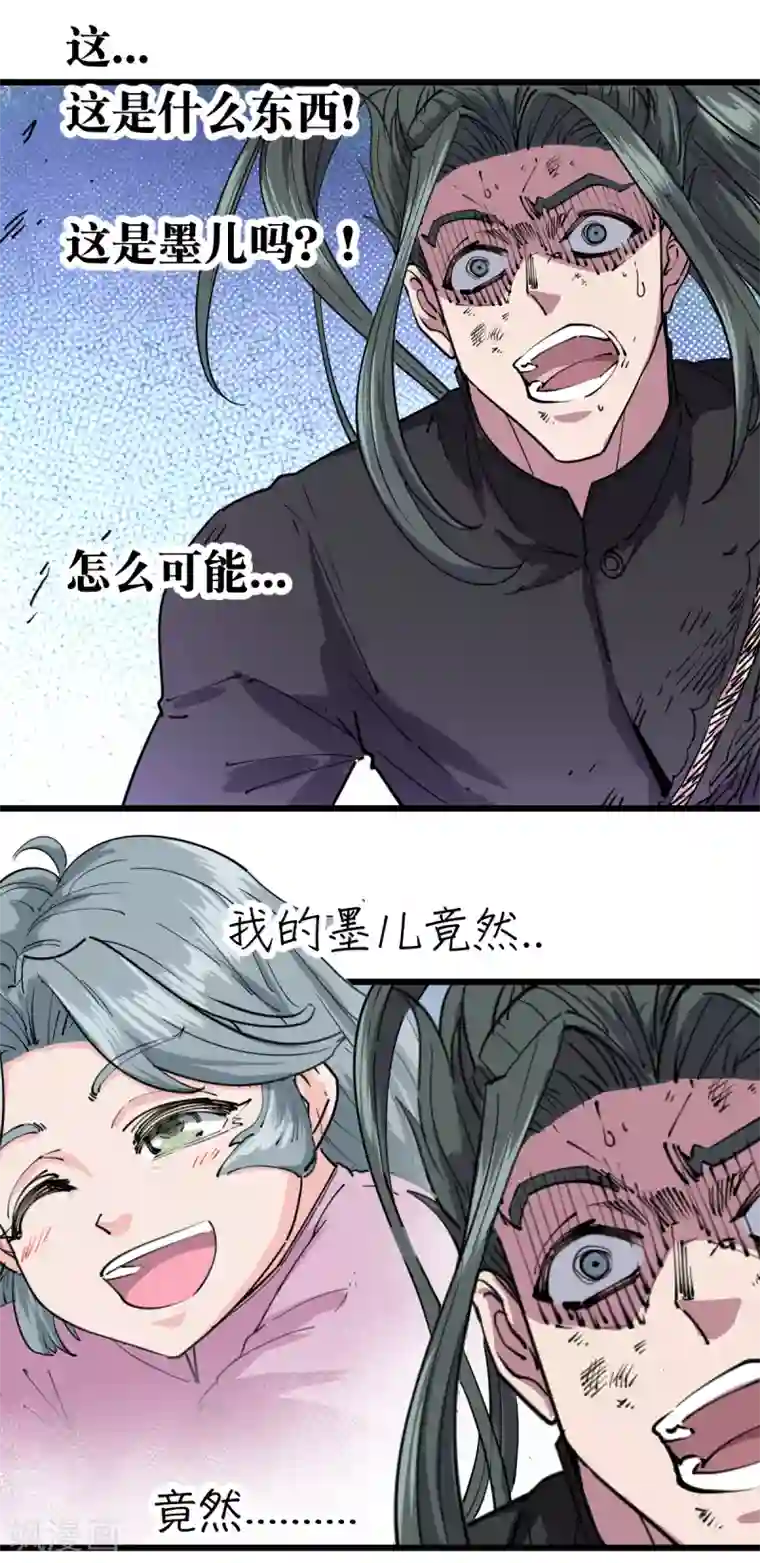 捡到一个女杀手第119话