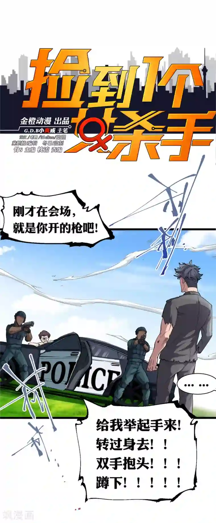 捡到一个女杀手第120话