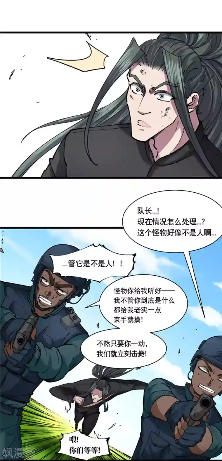 捡到一个女杀手第120话