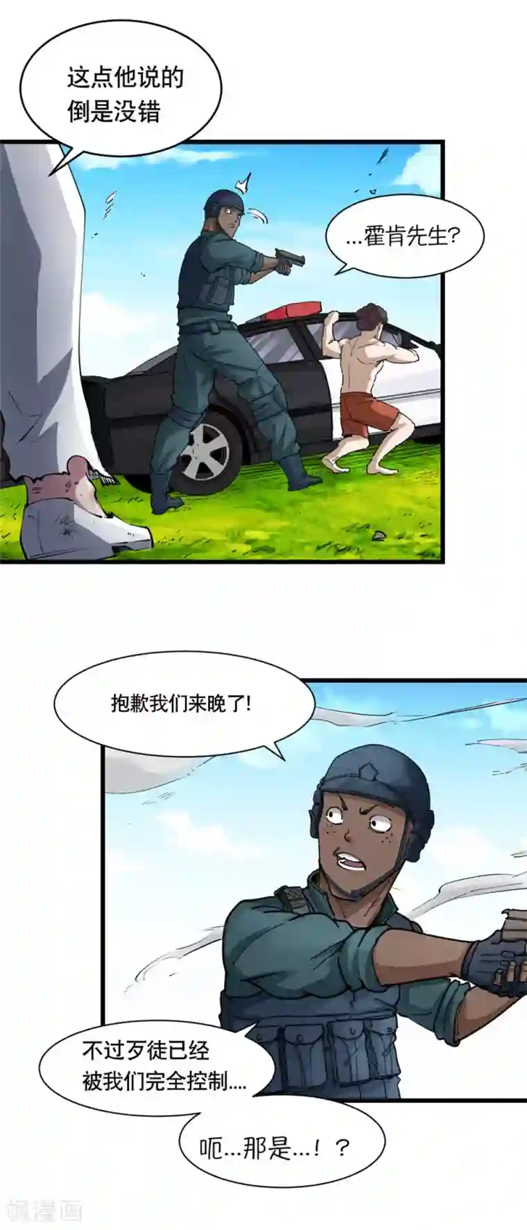 捡到一个女杀手第120话