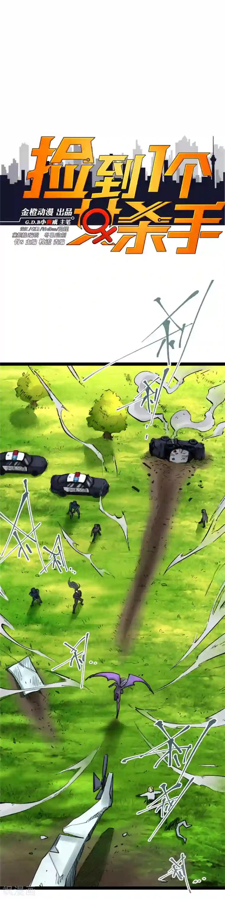 捡到一个女杀手第121话