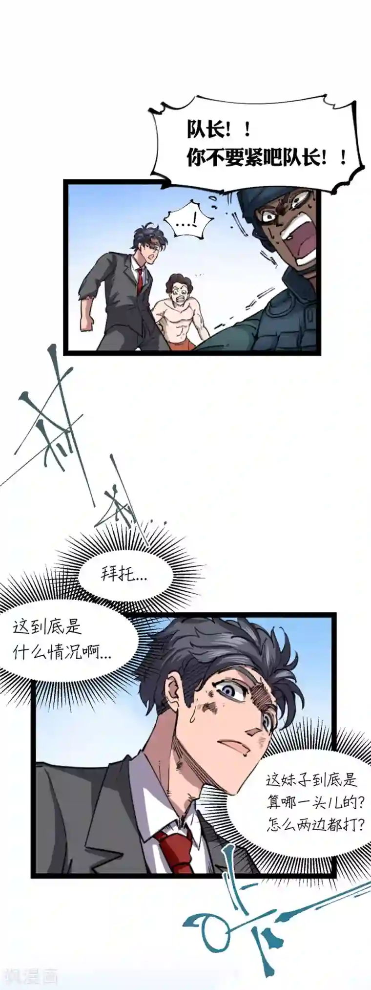 捡到一个女杀手第121话