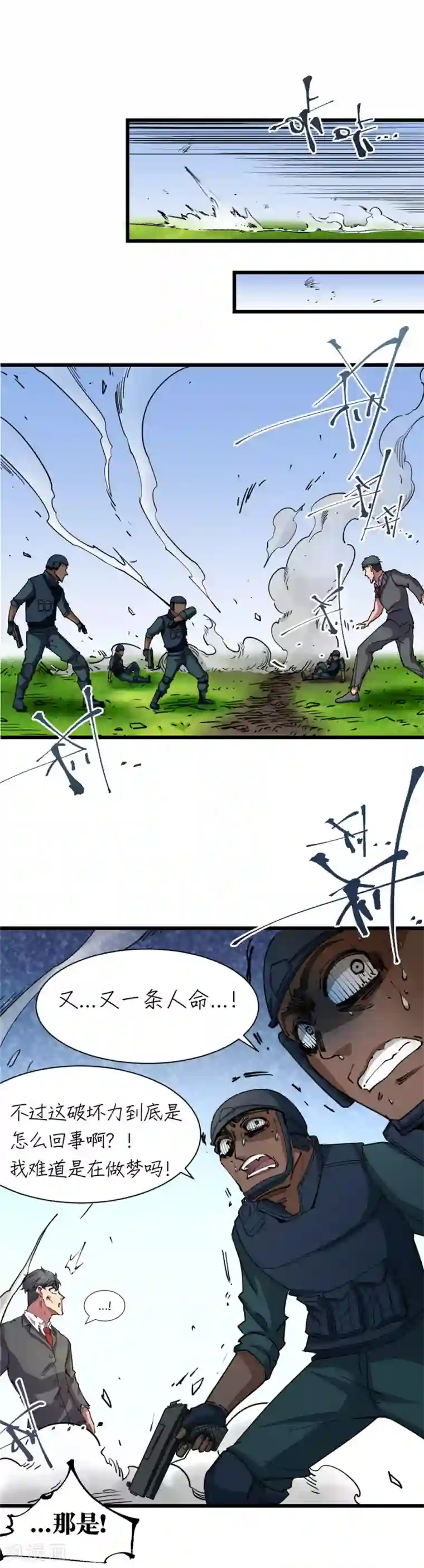 捡到一个女杀手第121话