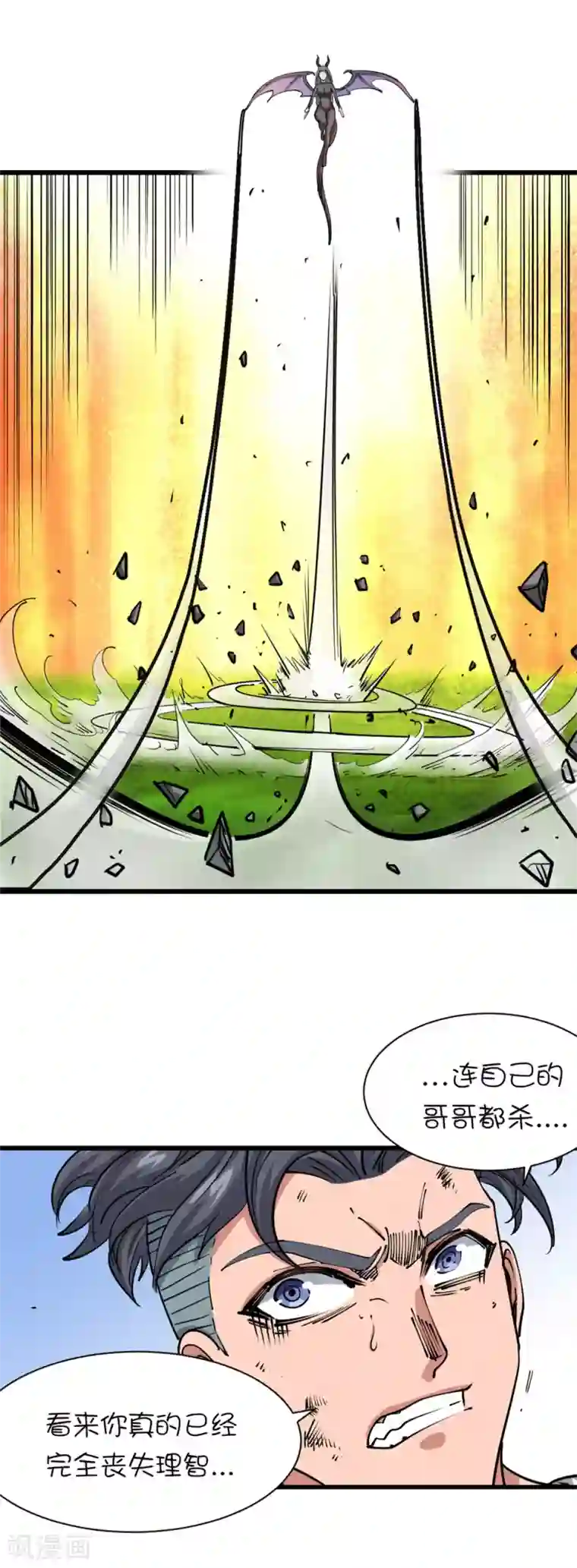 捡到一个女杀手第121话