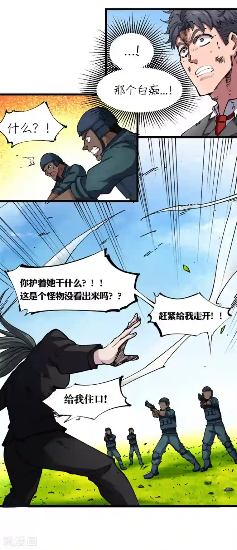 捡到一个女杀手第121话