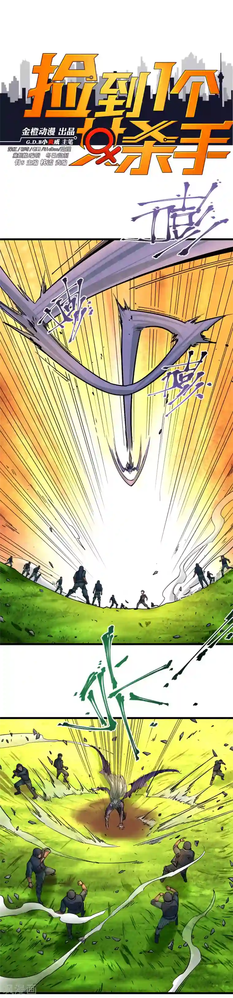 捡到一个女杀手第122话