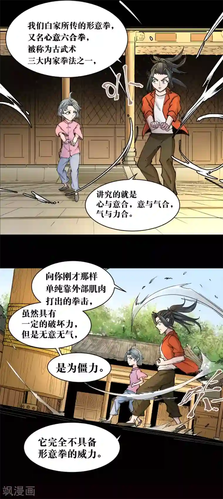 捡到一个女杀手第122话