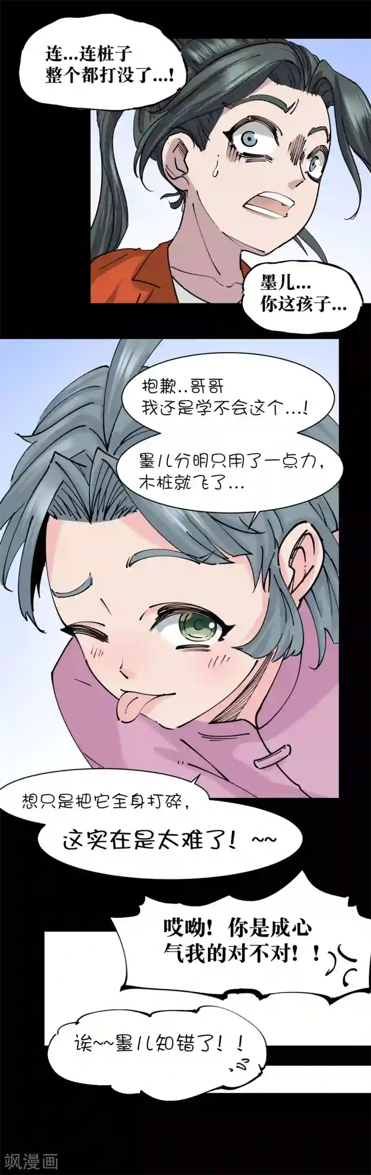 捡到一个女杀手第122话